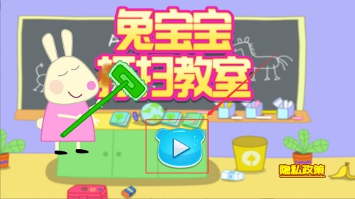 兔寶寶打掃教室