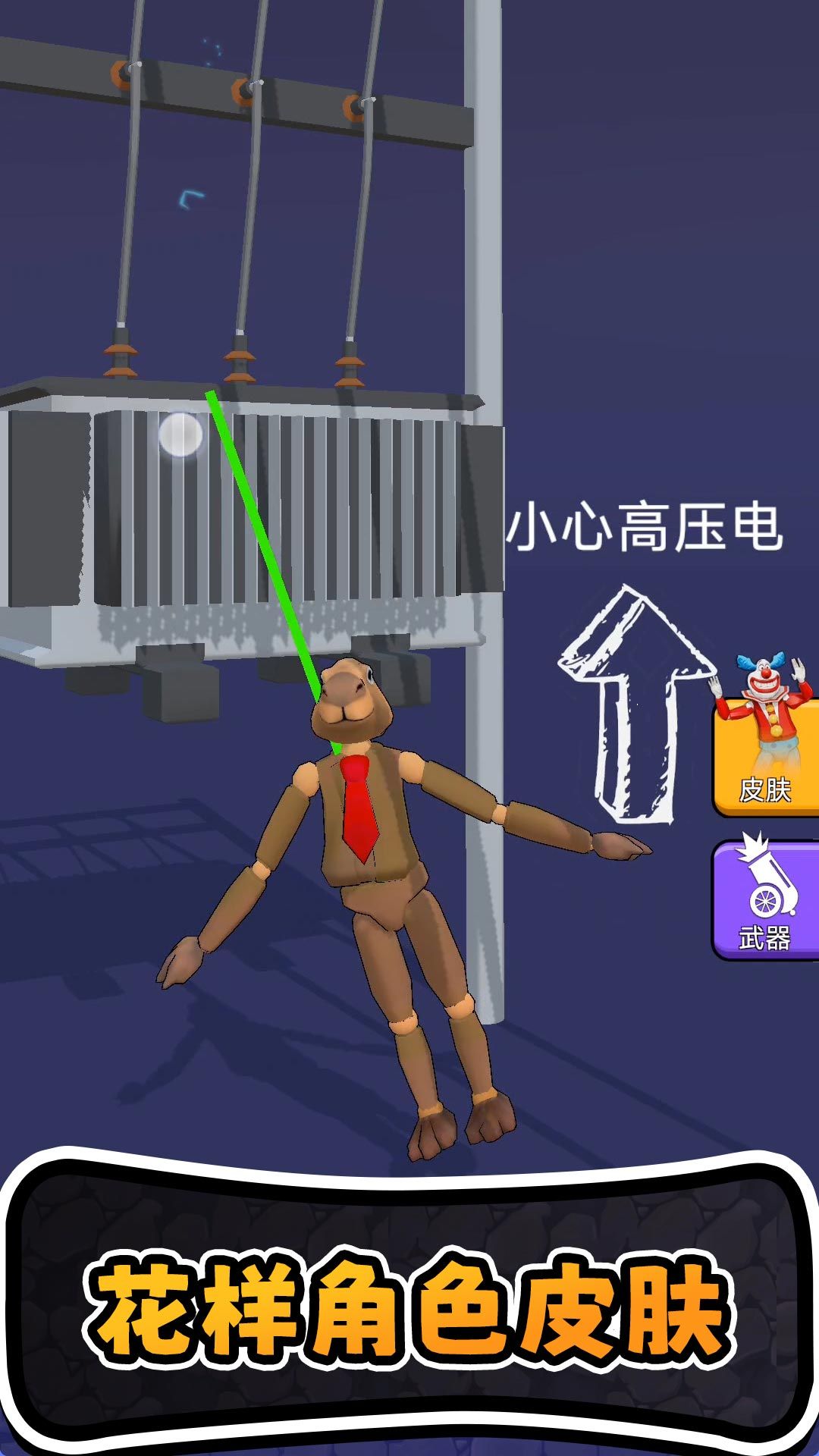 進化橡皮人世界 進化橡皮人世界