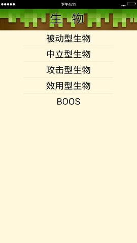 我的世界百科全書 我的世界百科全書