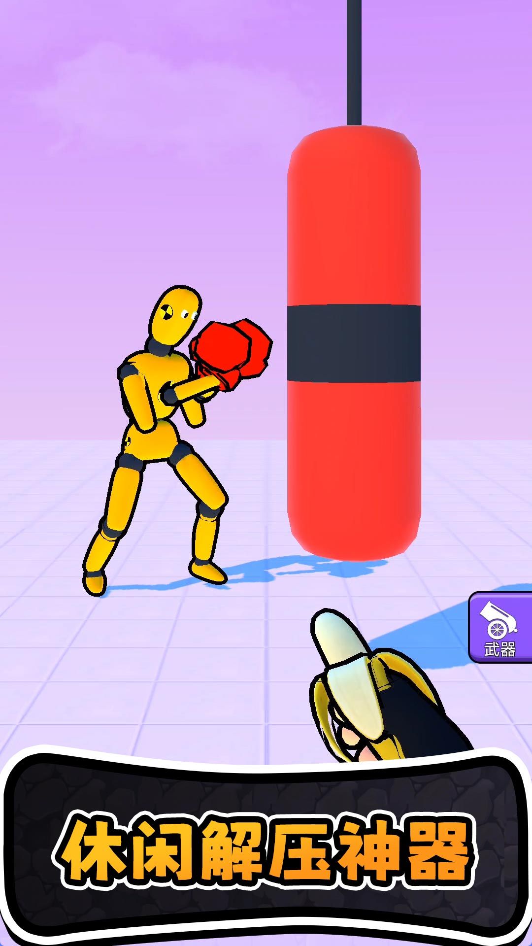 進化橡皮人世界 進化橡皮人世界