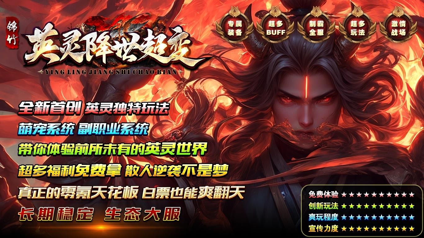 錦竹英靈降世超變 錦竹英靈降世超變