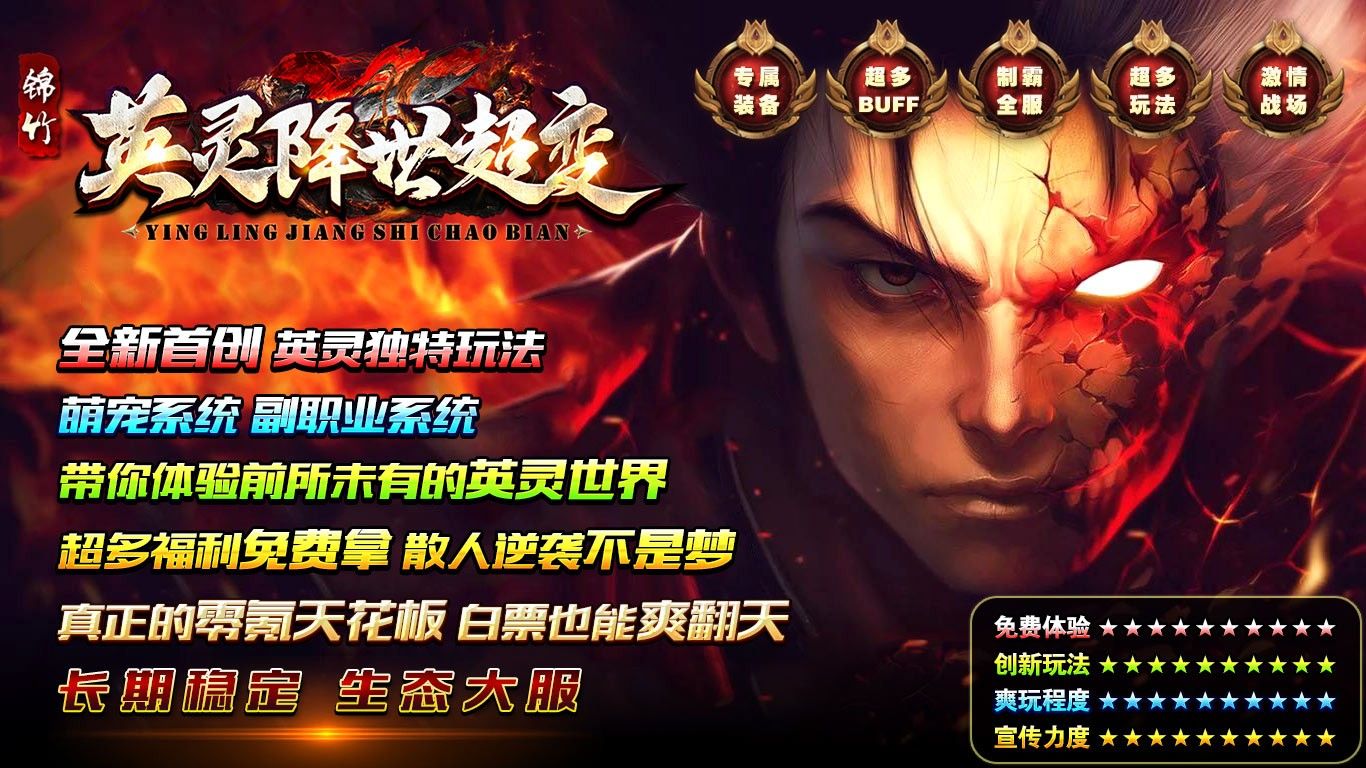 錦竹英靈降世超變