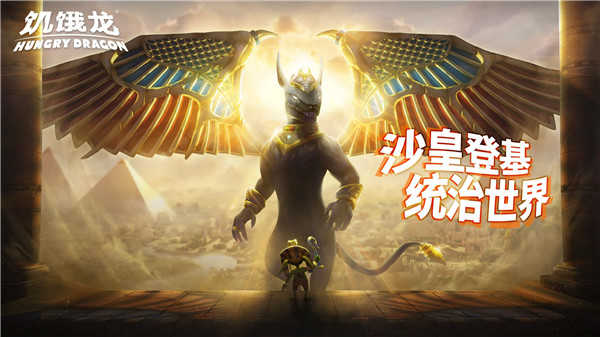 Hungry Dragon