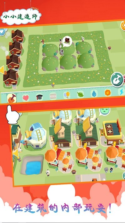 小小建造師