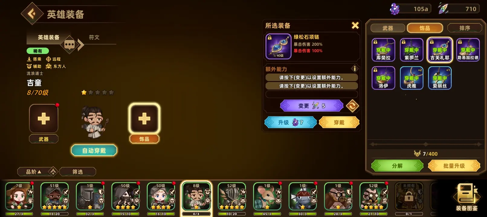 洗裝備洗英雄攻略截圖3