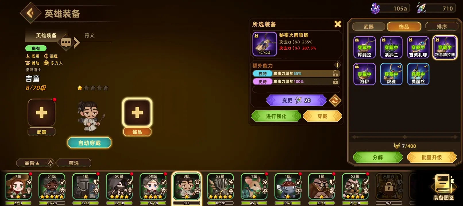 洗裝備洗英雄攻略截圖1