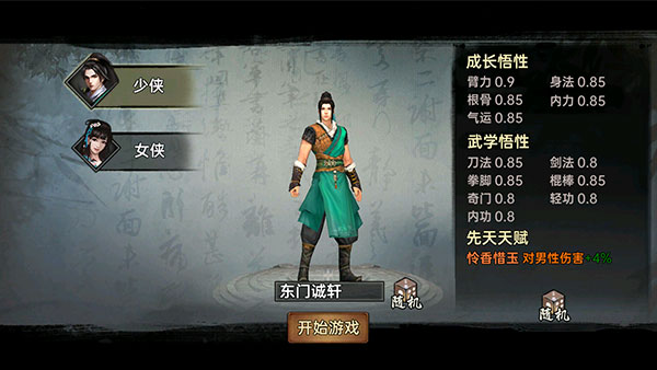 武林俠影新手攻略截圖1