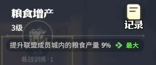 聯(lián)盟科技研發(fā)路線推薦截圖4