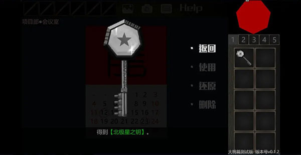 美食家結(jié)局攻略4