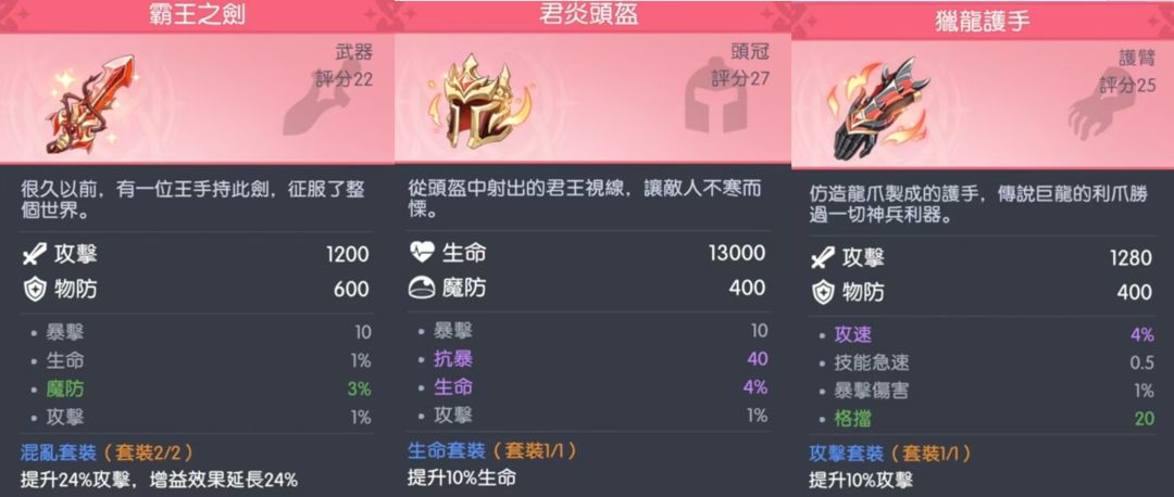 裝備推薦截圖11