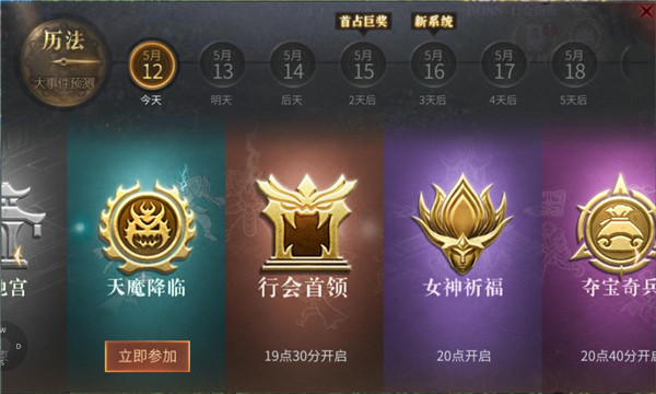 天魔降臨玩法截圖2