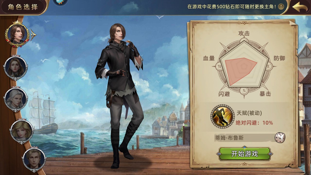 角色選擇攻略截圖1