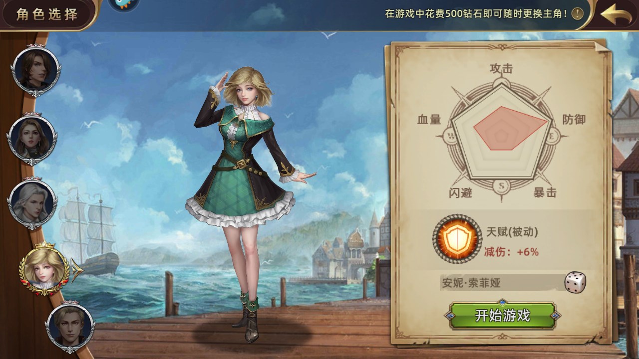 角色選擇攻略截圖4