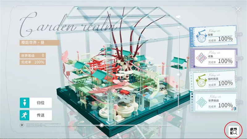 100%全收集小技巧截圖3