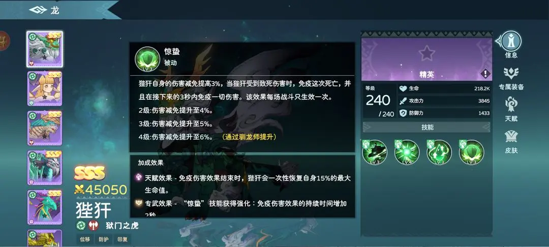 狴犴養(yǎng)成攻略截圖5