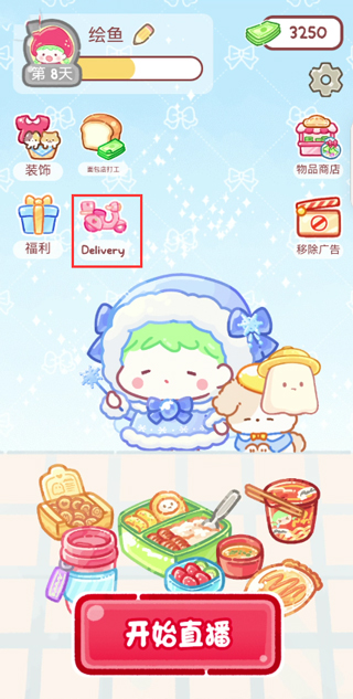 怎么點外賣截圖1