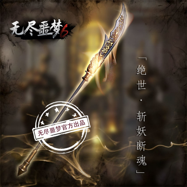 關(guān)刀 · 斬妖斷魂