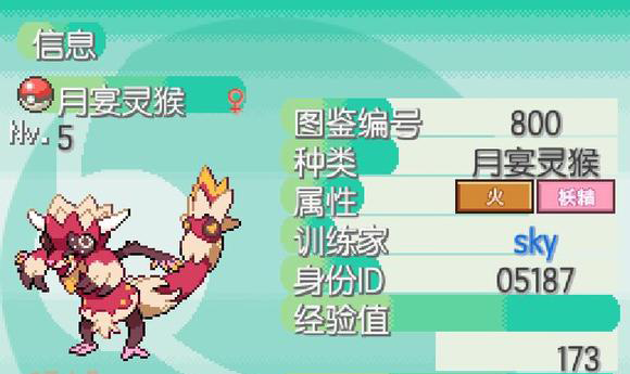 寶可夢(mèng)圖鑒2