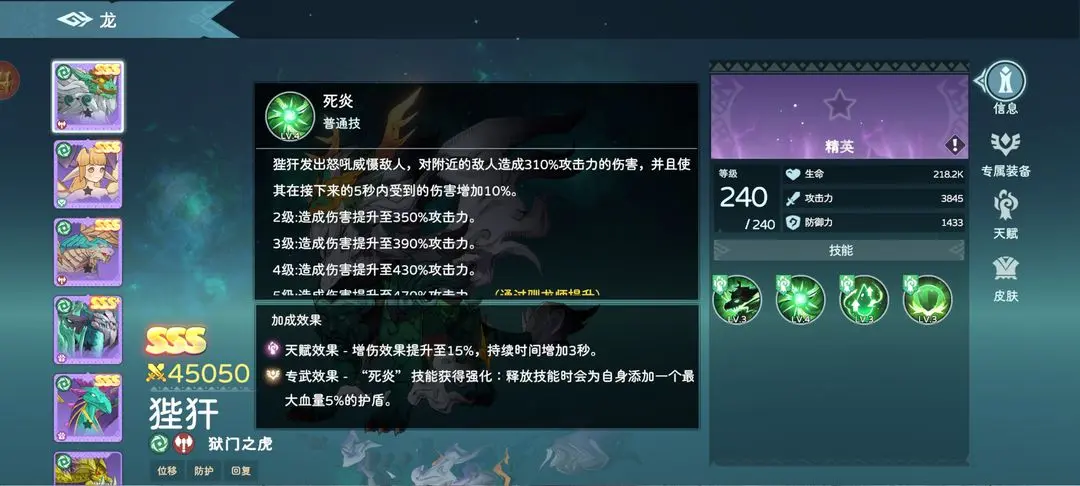 狴犴養(yǎng)成攻略截圖3