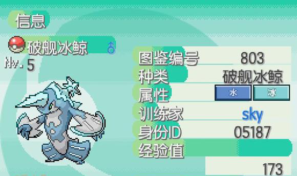 寶可夢(mèng)圖鑒3