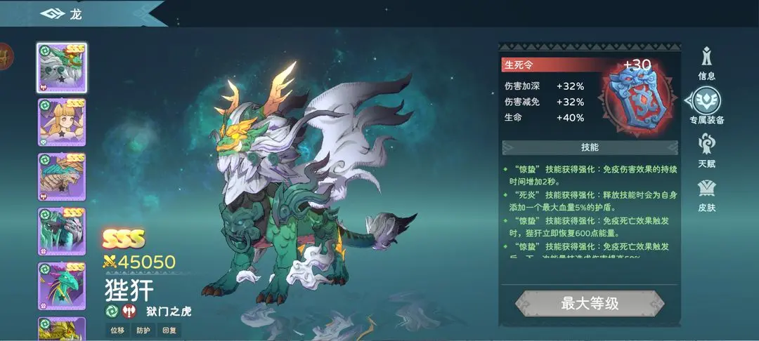 狴犴養(yǎng)成攻略截圖6