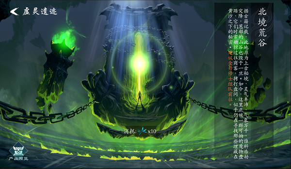 北境荒谷副本介紹截圖1
