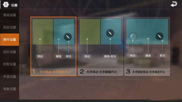 鍵位設(shè)置方式3