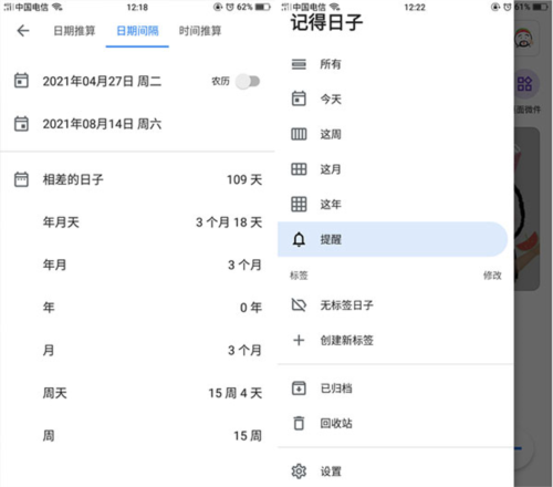 記得日子app5