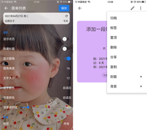 記得日子app4