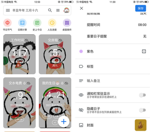 記得日子app3