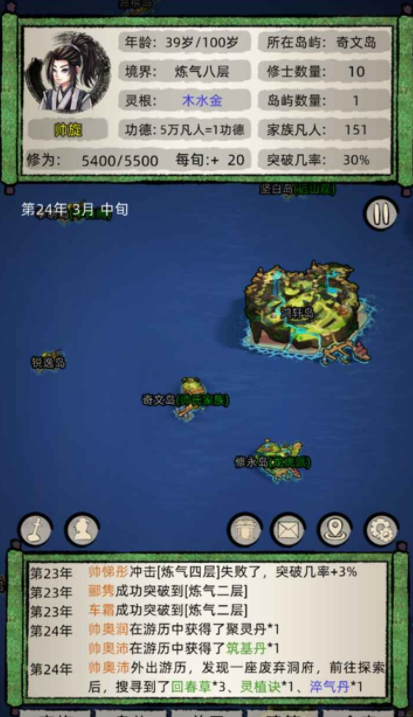 修仙家族模擬器4.7版