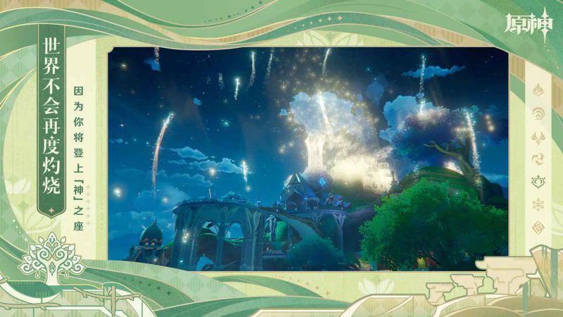 原神最新版本(Genshin Impact)