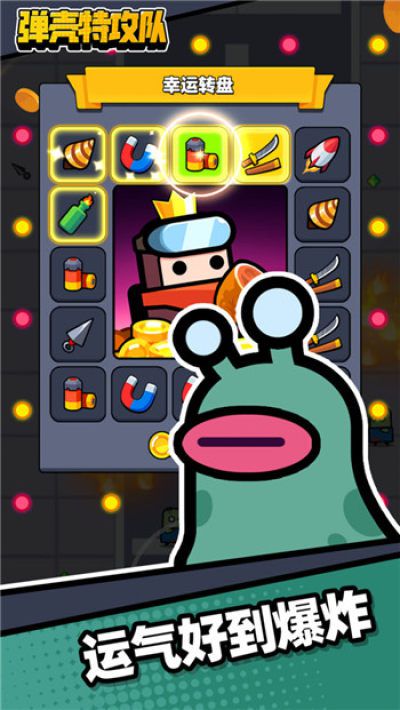 彈殼特攻隊50倍經驗無廣告