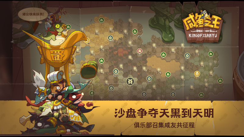 咸魚之王最強陣容搭配