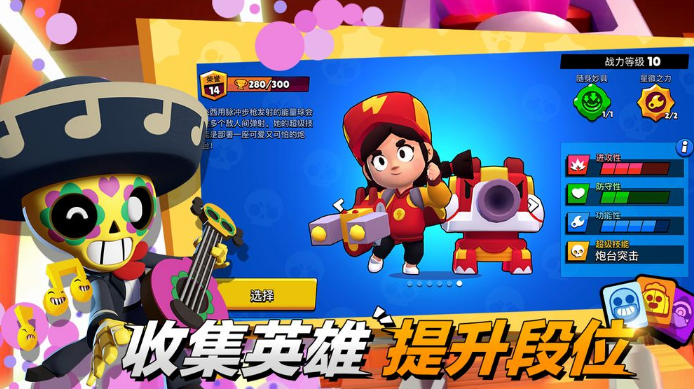 荒野亂斗無限英雄版(Brawl Stars)
