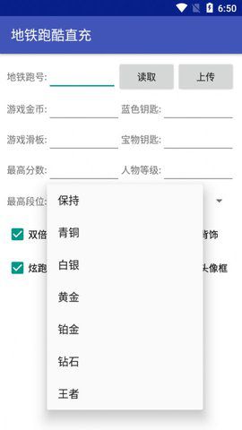 地鐵跑酷直充器正版