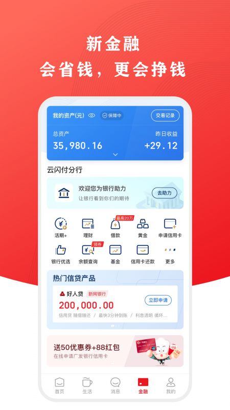 云閃付appv9.2.9