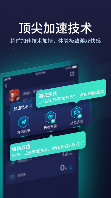 網易UU手游加速器(UU Booster)