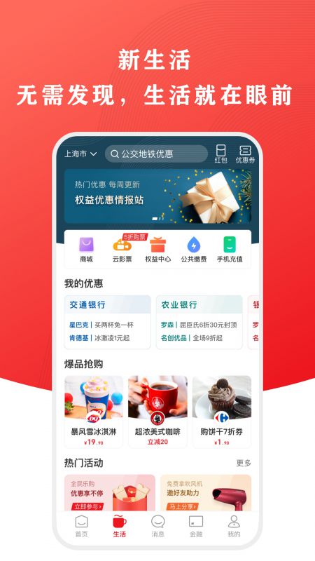 云閃付appv9.2.9