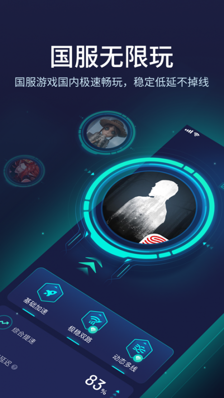 網易UU手游加速器(UU Booster)