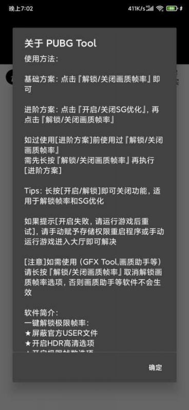 pubgtool畫質修改器(PUBG Tool)