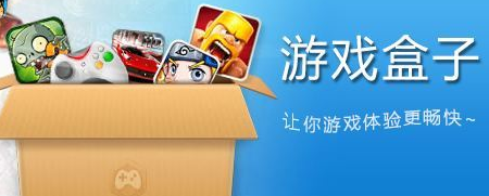 現(xiàn)在什么游戲盒子好用？