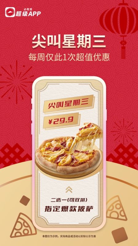 必勝客Pizza Hu