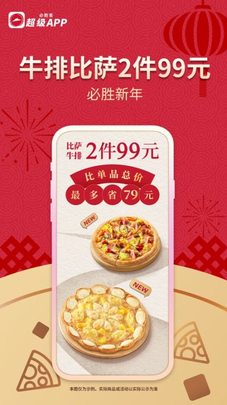 必勝客Pizza Hu