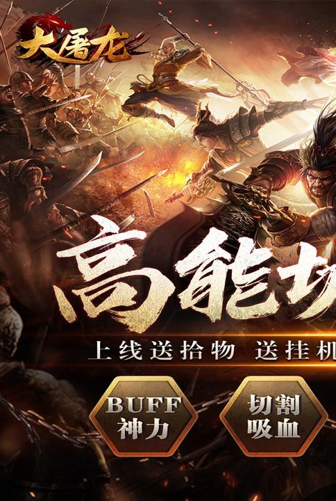 大屠龍異火倍攻神器