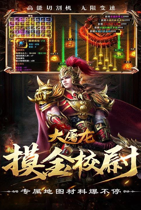 大屠龍異火倍攻神器