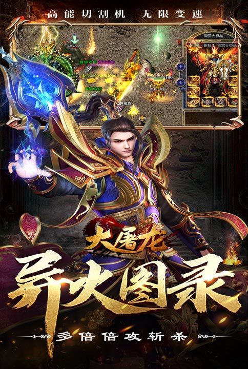 大屠龍異火倍攻神器