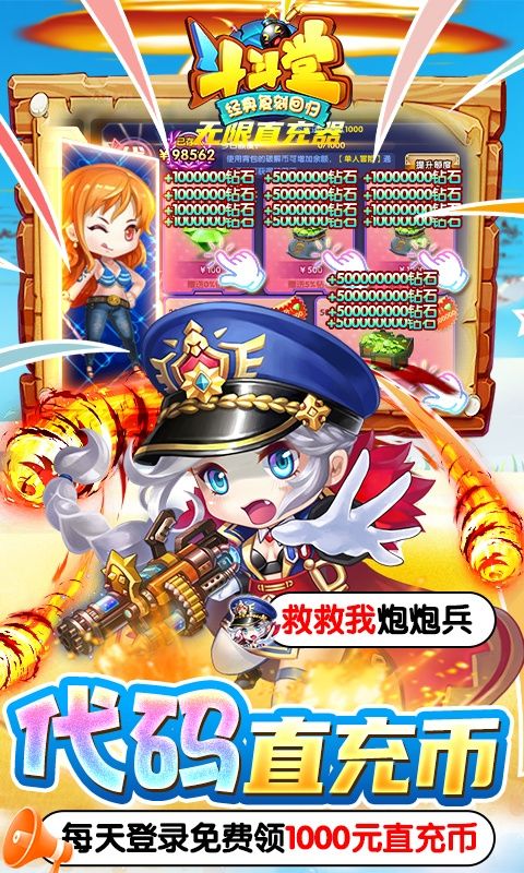 斗斗堂GM神寵現金刷充