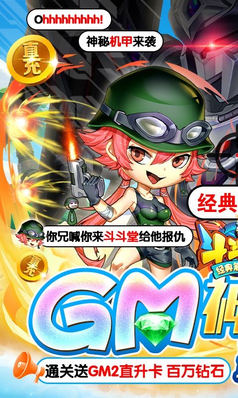 斗斗堂GM神寵現金刷充