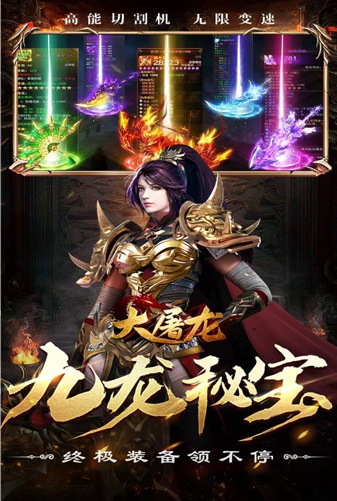 大屠龍異火倍攻神器